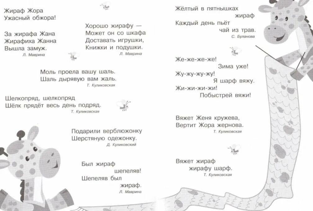 Пятно текст. У жирафа пятна пятна пятнышки везде. Пятнышки жирафа. У жирафа пятнышки везде. У Жирафов пятна пятна пятна пятнышки везде.