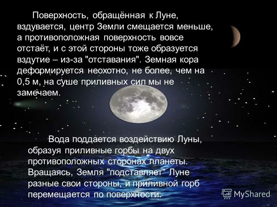 Скорость обращения Луны вокруг земли. Вопросы на тему Луна. Противоположная сторона планеты. Влияние Луны на скорость вращения земли. Скорость обращения луны