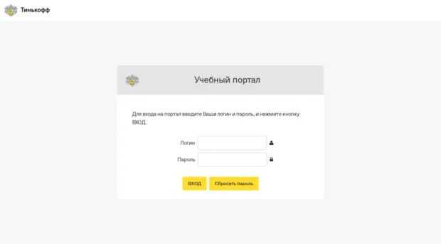 Learning tinkoff ru учебный. Учебный портал тинькофф. Учебный портал тинькофф тинькофф. Тинькофф Леарнинг. Е Лернинг тинькофф.