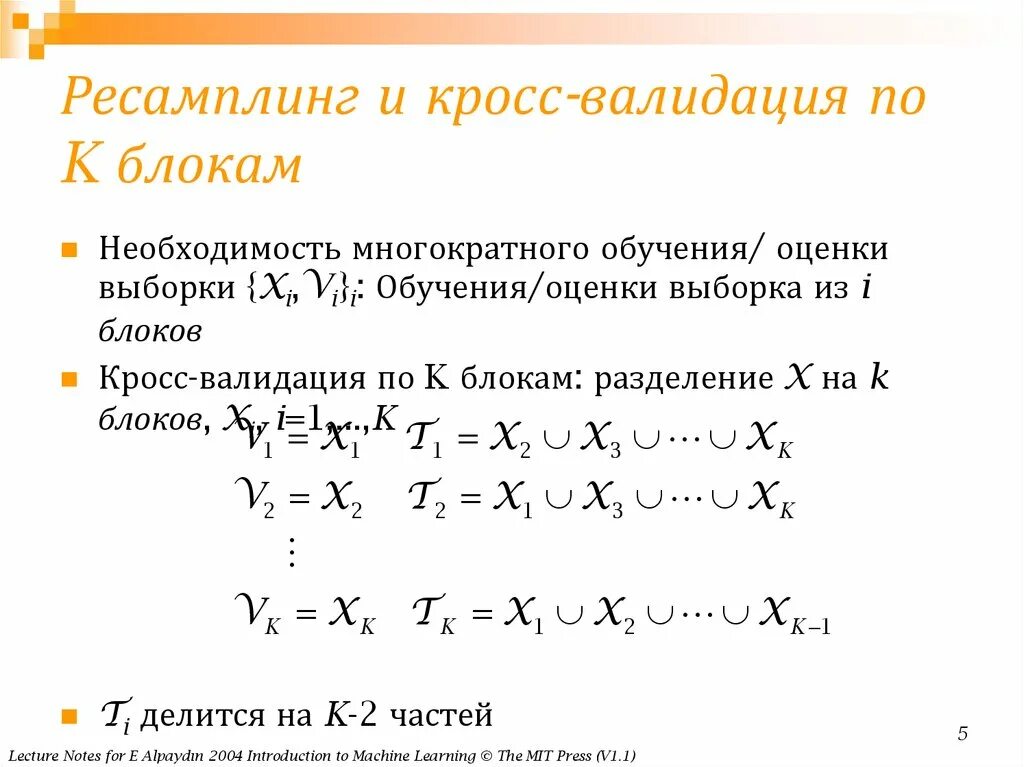 Метод кросс валидации. Кросс валидация. кросс-валидация в машинном обучении. перекрёстная проверка. метод перекрестной проверки.