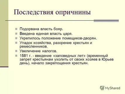 Введение заповедных лет ивана 4