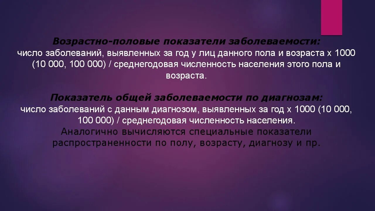 3 число поражений в. Заболеваемость и инвалидность. Показатели заболеваемости и инвалидности. Показатели заболеваемости и инвалидизации населения. Прогноз заболеваемости и инвалидности.