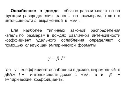 Ослабление интенсивности