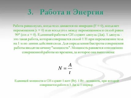 В каком случае работа равна 0