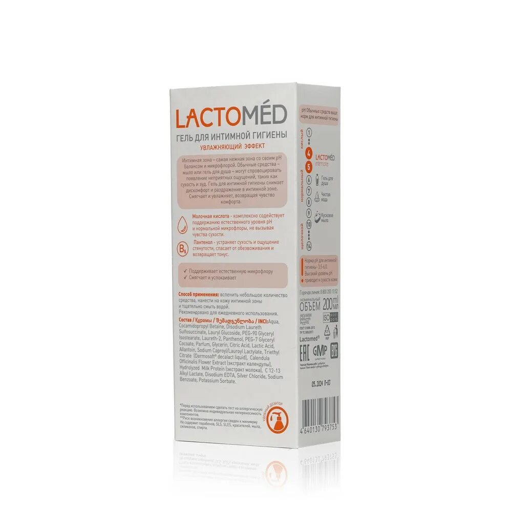 Гель для интимной гигиены мини формат. Гель д/интимной гигиены lactomed 200мл нежный уход д/чувствительной. Гель для интимной гигиены lactomed увлажняющий. Гель для интимной гигиены lactomed. Лактомед гель д/интимной гигиены.
