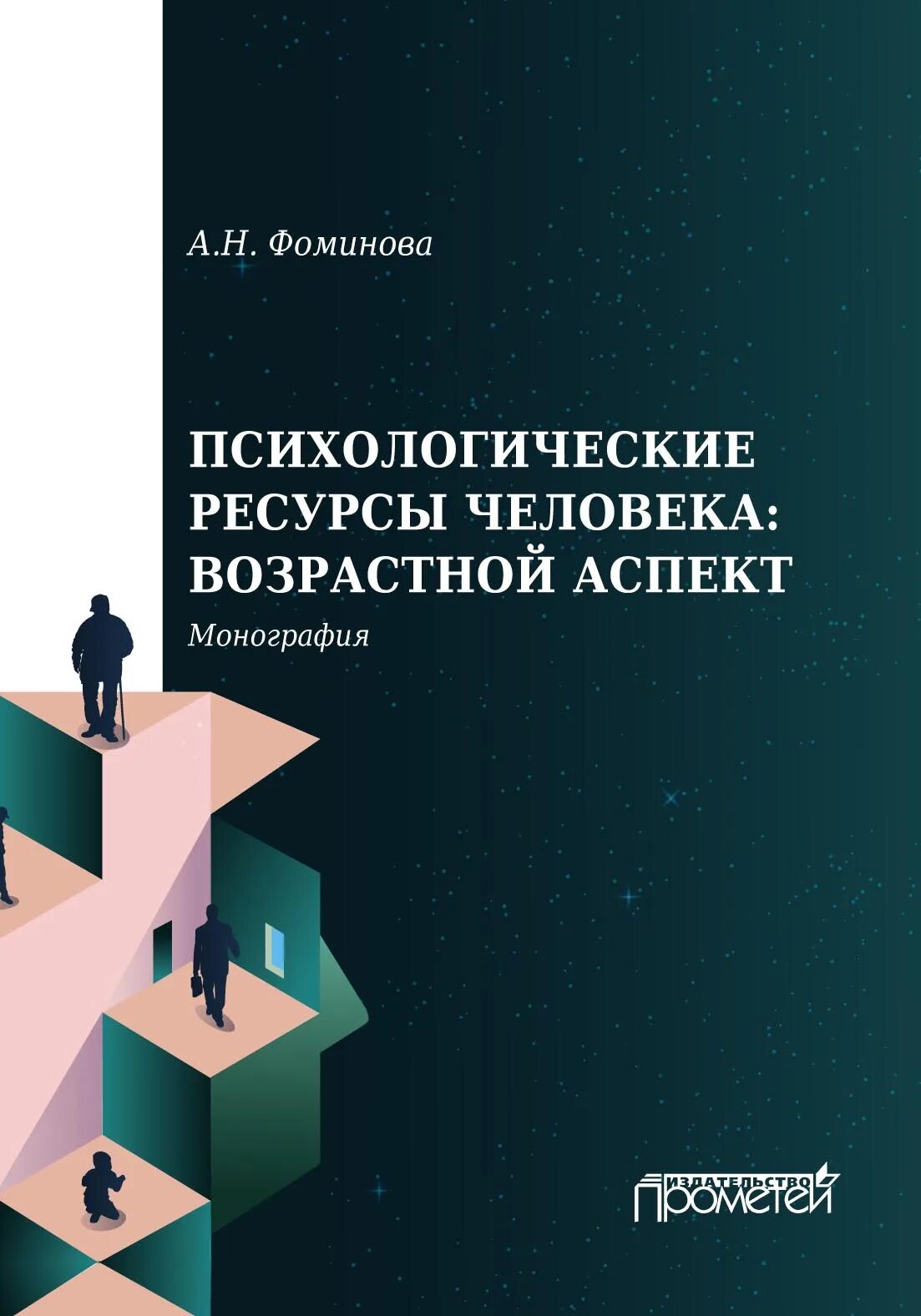 Ресурсный психолог. Психологические ресурсы. Книга психолога. Ресурсы в психологии. Ресурс человека психология.