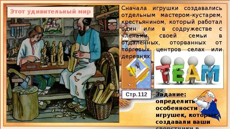 Презентация окружающий мир общество. Доклад по окружающему миру 3 класс на тему игрушки. Сообщение на окружающий мир 3 класс игрушки крестьян. Доклад по окружающему миру 3 класс на тему шкаф. Доклад по окружающему миру 3 класс на тему предприятие.