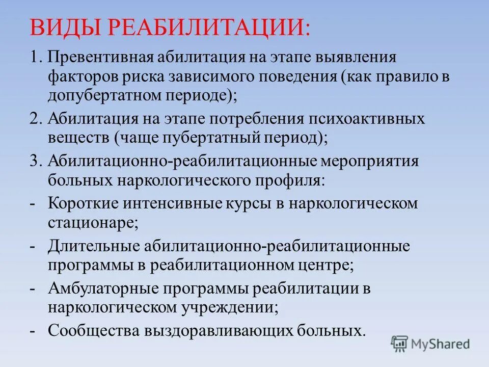 Виды и методы медицинской реабилитации. Виды и методы медицинской реабилитации