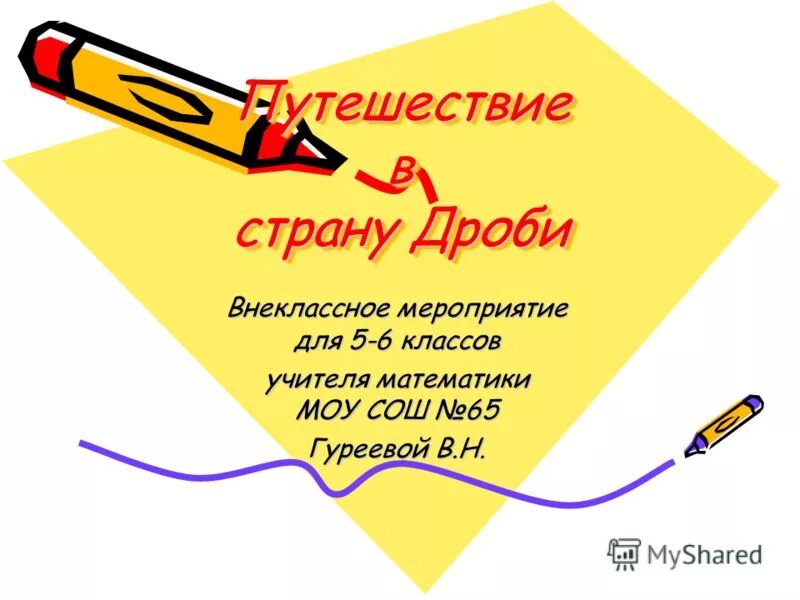Внеклассное мероприятие по русскому языку 3 класс. Внеклассное мероприятие по русскому языку 3 класс