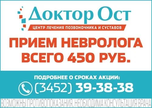 Клиника ост новосибирск. Доктор ОСТ. Доктор ОСТ Екатеринбург. Клиника ОСТ Тюмень. Реклама доктор ОСТ Челябинск.