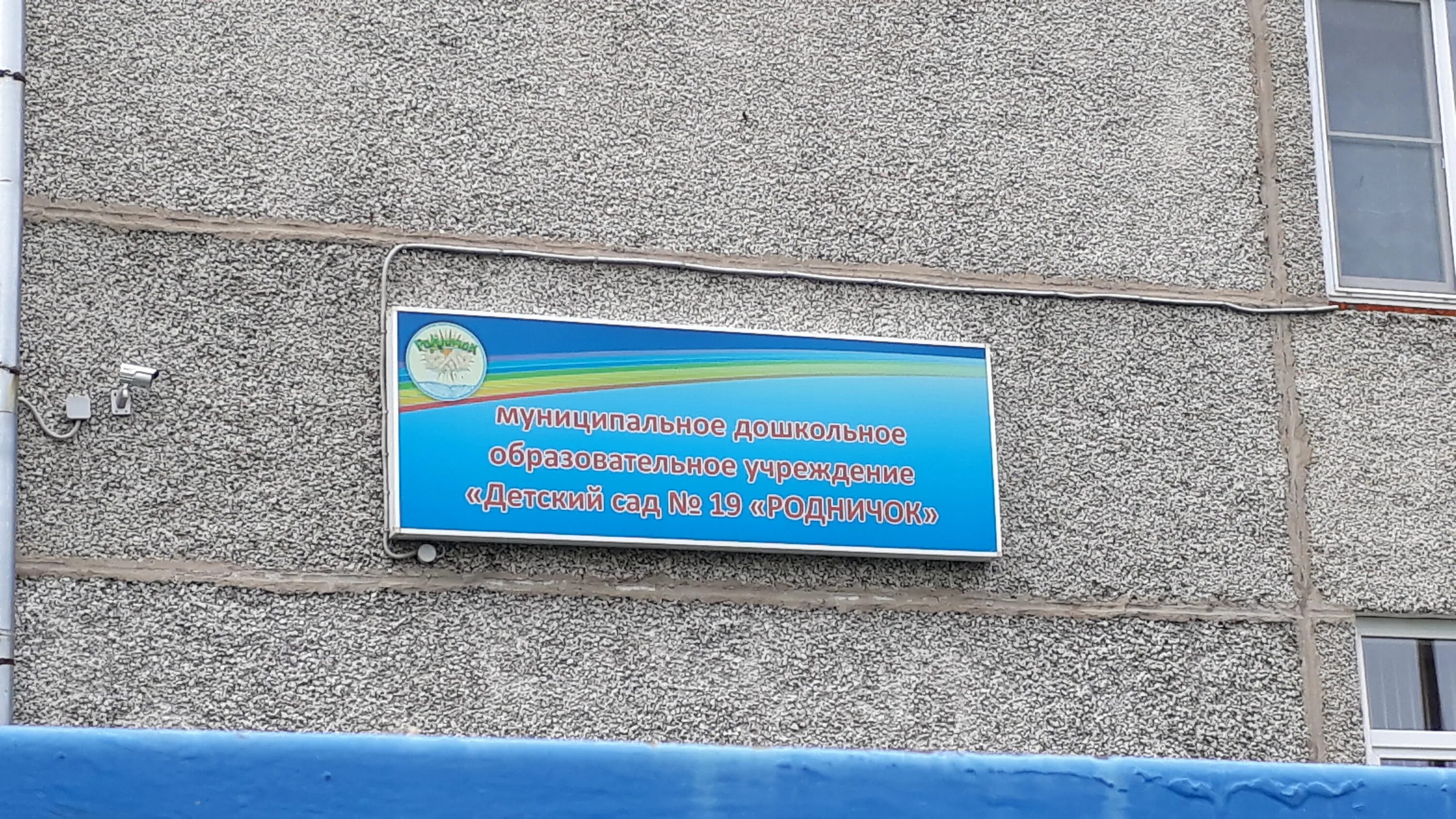 Детский сад 19 казань. Родничок 19. Детский сад 19 казань. Родничок 19. Эмблема родничок детский сад.