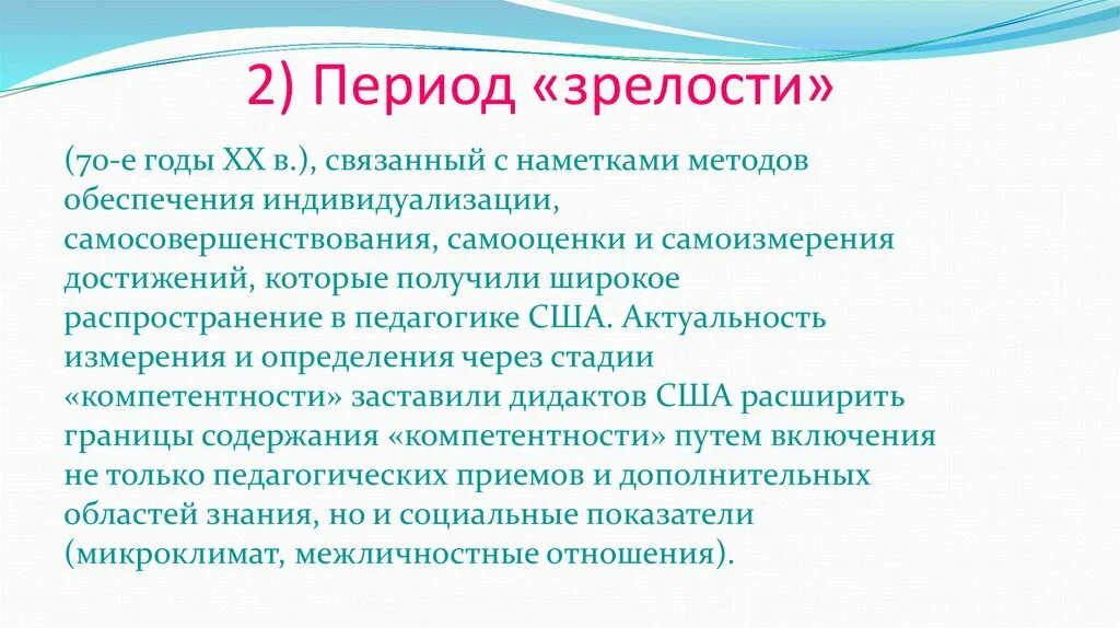 Периодизация зрелости. Сензитивный период зрелости. Периодизация зрелого возраста. Возрастные периоды анатомия. Период зрелости.