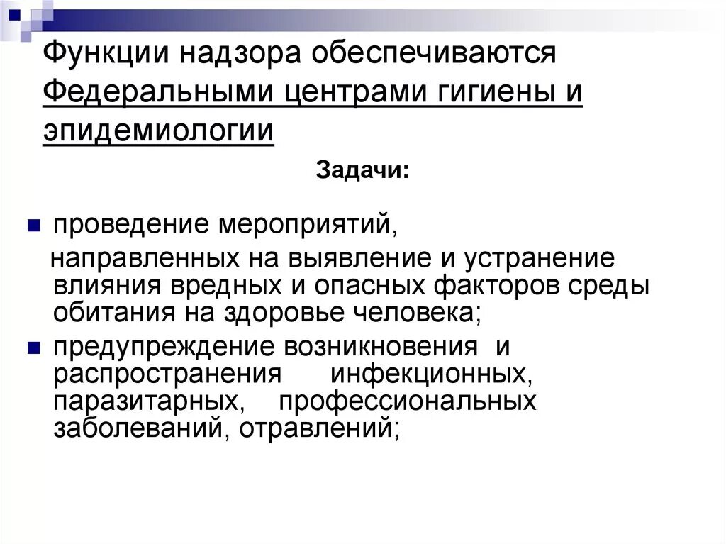 Цели центра гигиены и эпидемиологии. Функции центров гигиены и эпидемиологии. Задачи федерального центра гигиены и эпидемиологии. Функции ФБУЗ центр гигиены и эпидемиологии. Сайт эпидемиологии тюмень