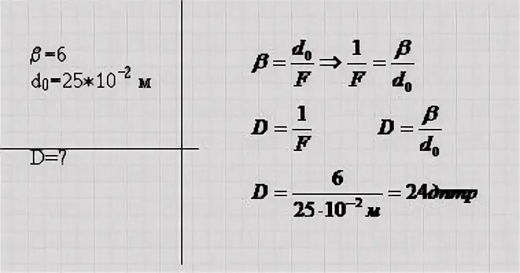 Лупа оптический прибор схема. Определите оптическую силу лупы. Увеличение окуляра микроскопа формула. Построение изображения с помощью лупы. Определите оптическую силу лупы.