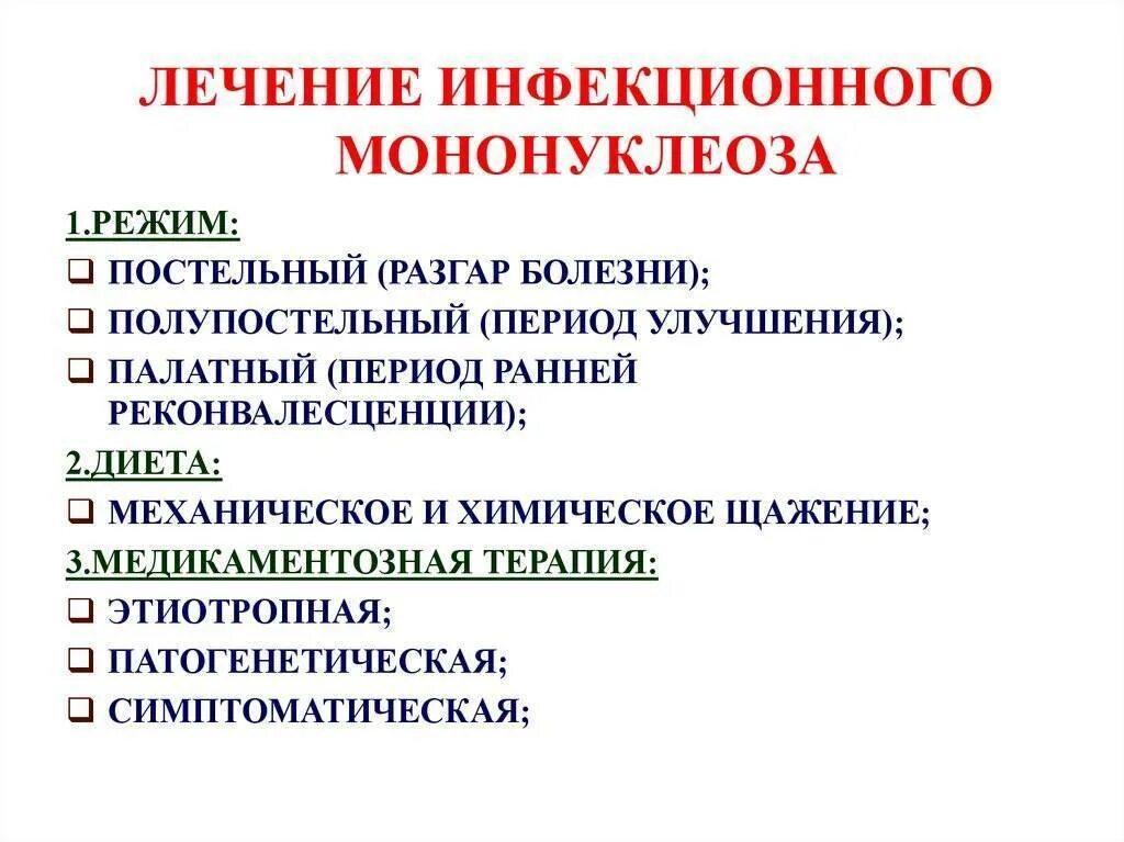 Моноуклеоз. Инфекционный мононуклеоз этиология клиника диагностика. Мононуклеоз характерный симптом. Инфекционный мононуклеоз специфическая профилактика. Специфическая профилактика при инфекционном мононуклеозе.