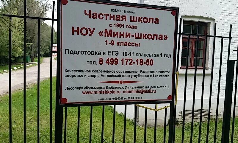 Частная школа кузьминки. Мини школа в кузьминках. Частная школа кузьминки. Кузьминки частная школа. Частная школа открытая школа.