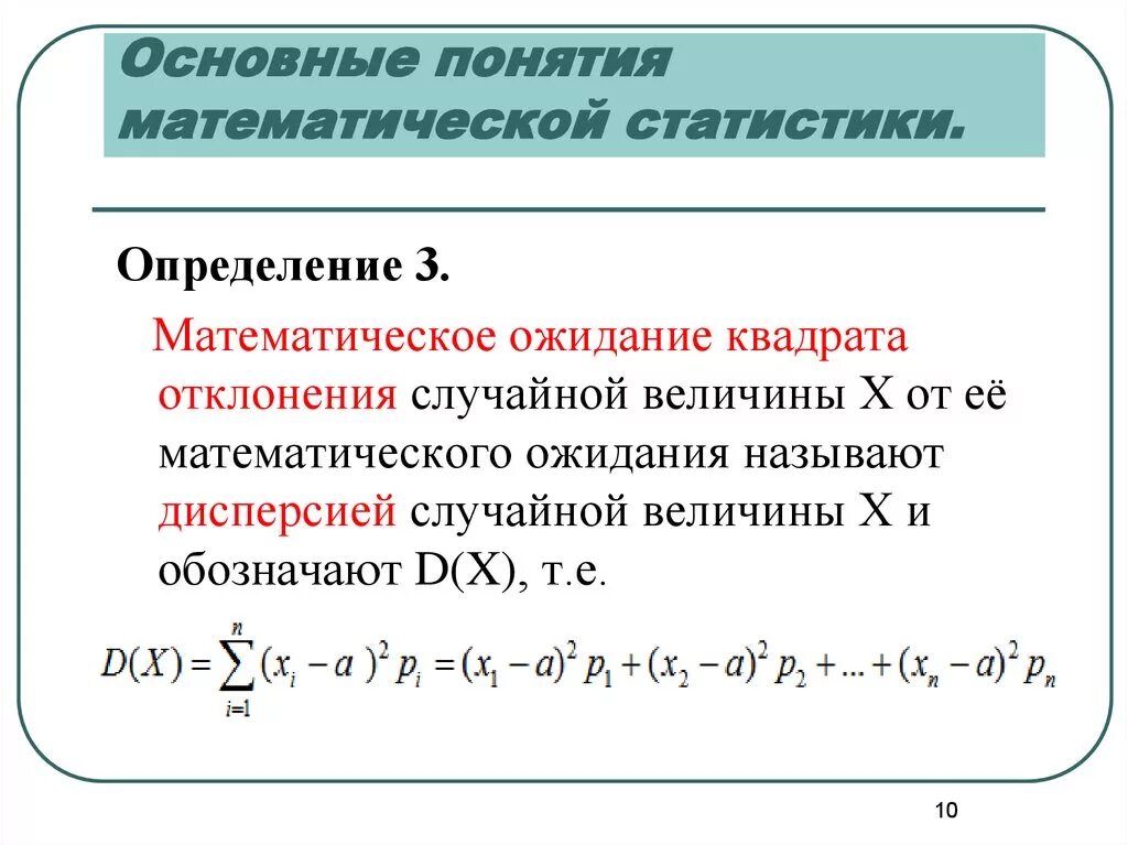 Простое определение математики. Основные определения математической статистики. Основыный понятия математической статистики. Основные термины математической статистики. Математическая статистика определение.