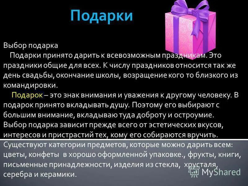 Как выбирать подарок сочинение. Памятка как выбрать подарок. Сочинение про подарок. Правила выбора подарка. Текст про подарок егэ