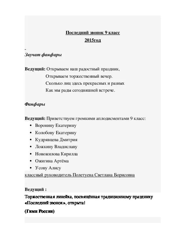 Сценарии последнего звонка 9 класс веселые. Сценарий последнего звонка 9 класс. Сценарий на последний звонок 9 класс. Сценки на последний звонок 9 класс. Последний звонок 9 класс сценарий необычный.