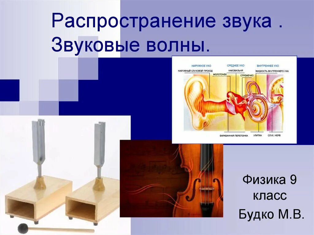 Звук распространение звука 9 класс. Распространение звуковых волн. Звуковые волны физика. Распространение звука звуковые волны. Распространение звука звуковые волны физика.