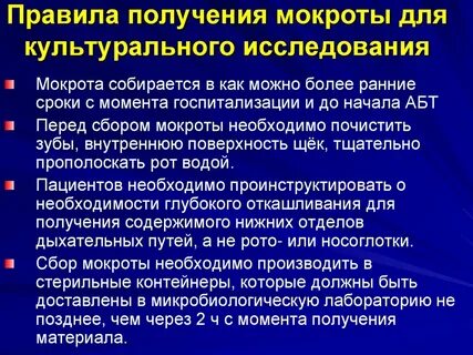 Анализ мокроты на туберкулез подготовка
