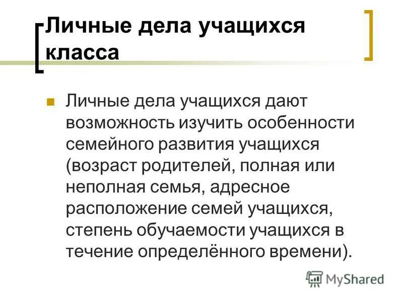 личные дела учащихся школы. личная карточка ученика. личные дела учащихся. личные дела учащихся. карточка обучающегося в школе.