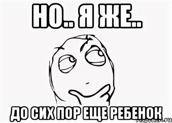 Что же до него. Что же до него