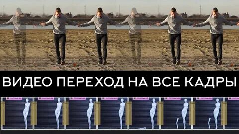 Эффект перехода