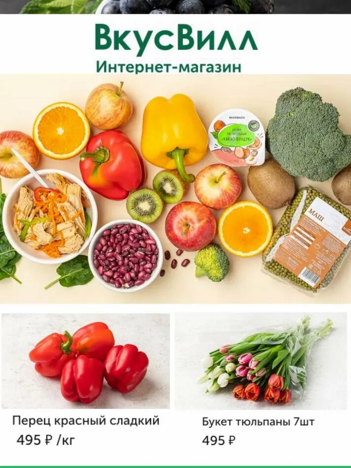 ВКУСВИЛЛ акции. ВКУСВИЛЛ каталог. ВКУСВИЛЛ интернет магазин. ВКУСВИЛЛ продукция. Вкусвилл фрукты