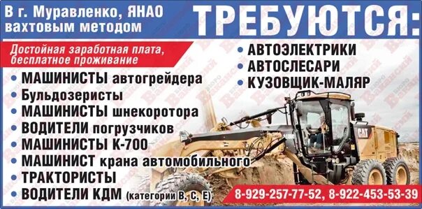 Москва работа тракторист прямой работодатель. Требуются трактористы вахтовым методом. машинист погрузчика вахтовым методом. машинист погрузчика север. водитель погрузчика вахта север.
