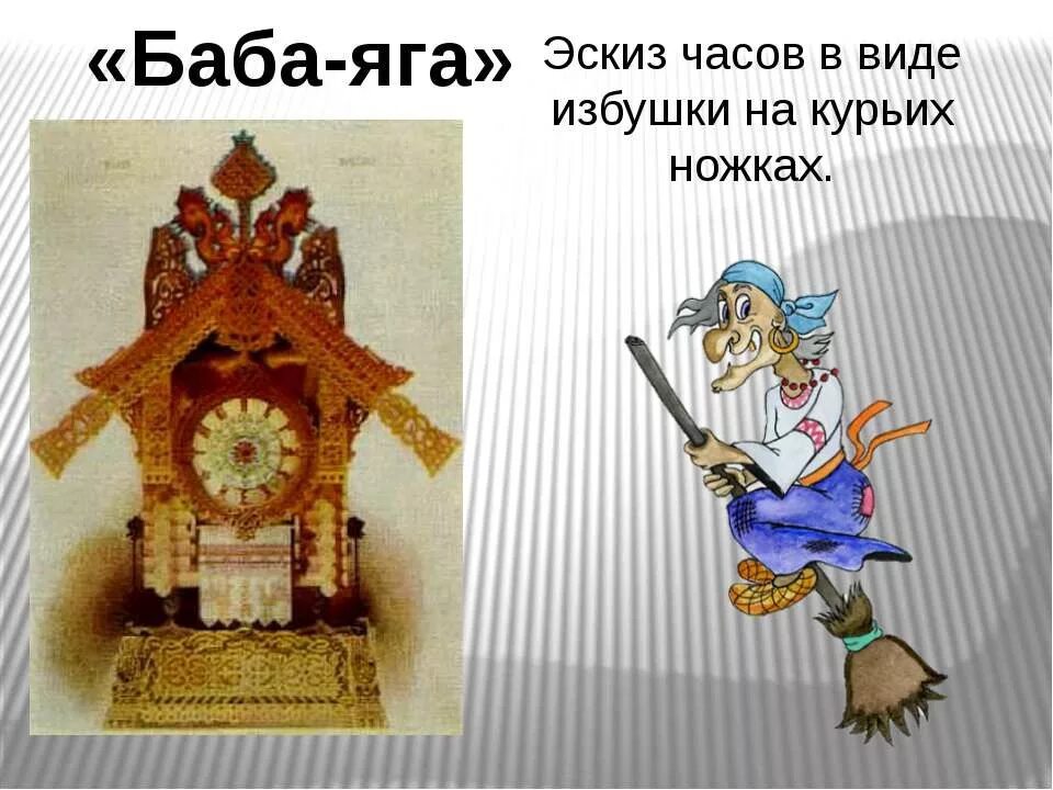 Картина Мусоргского баба Яга. Пьеса Мусоргского баба Яга. Презентация картинки с выставки