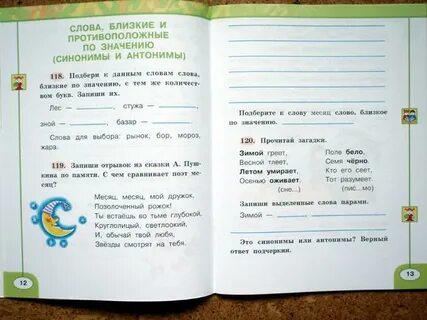 Подобрать слова к слову стужа