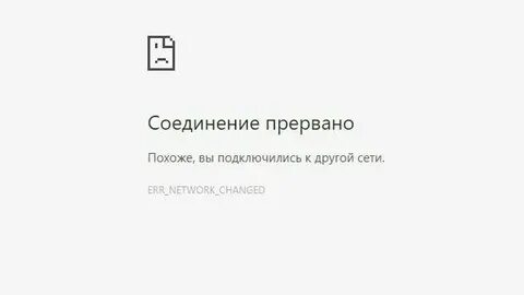 Загрузка прервана проверьте подключение к интернету