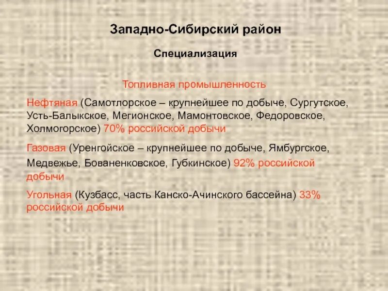 Какая отрасль специализации в сибири. Промышленность Западно Сибирского района. Специализация Западной Сибири. Отрасли специализации Западной Сибири. Отрасли специализации Западно Сибирского района.