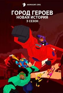 Город героев новая история 2017