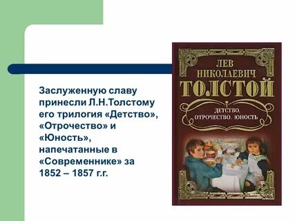Краткое содержание рассказа детство льва толстого