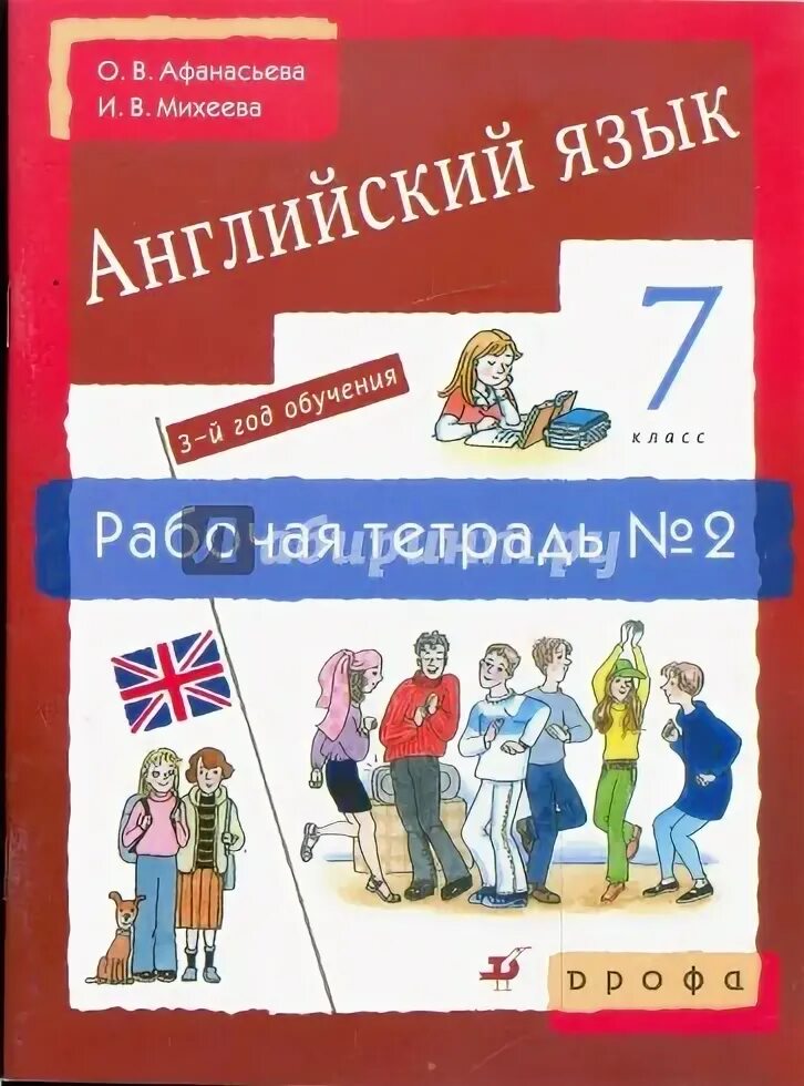 Учебник афанасьевой михеевой 4 класс