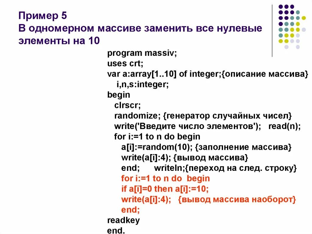 Найти первый и последний элемент массива. Нулевые элементы массива это. замена элементов массива. что такое элемент одномерного массива. одномерный массив pascal.
