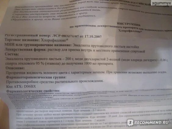 Хлорофиллонг для полоскания горла как разводить. Хлорофиллонг состав. хлорофилонг. хлорофиллонг инструкция по применению. хлорофилонг прием при простуде.