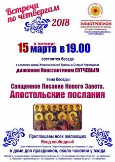 Евангелие дня читать храм живоначальной троицы