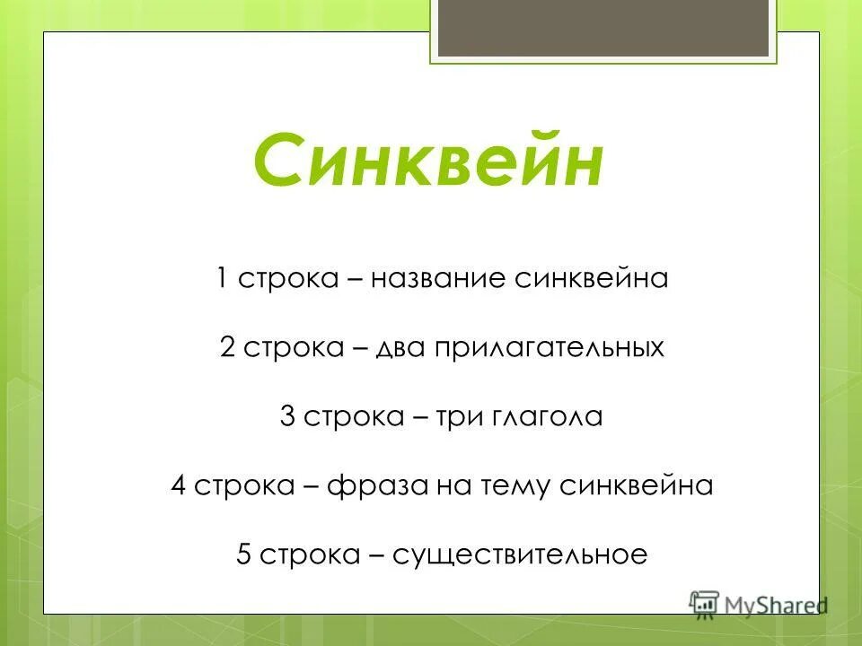 Синквейн. Синквейн 2 прилагательных 3 глагола. Синквейн почва.