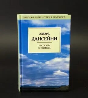 Рассказы борхеса аудиокнига
