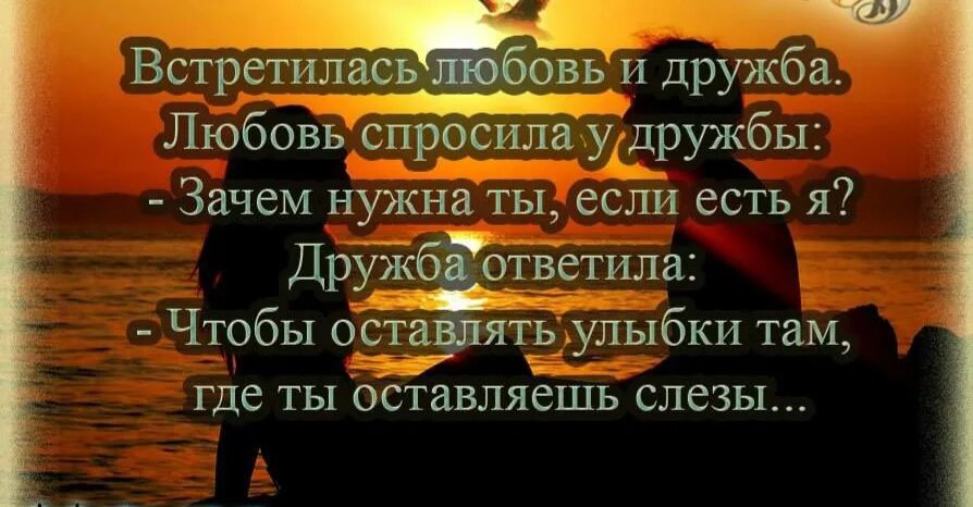 Стихи о дружбе и любви. Цитаты про любовь и дружбу. Красивые слова. Любимые стихи о дружбе и любви. Смысл стихотворения друзьям