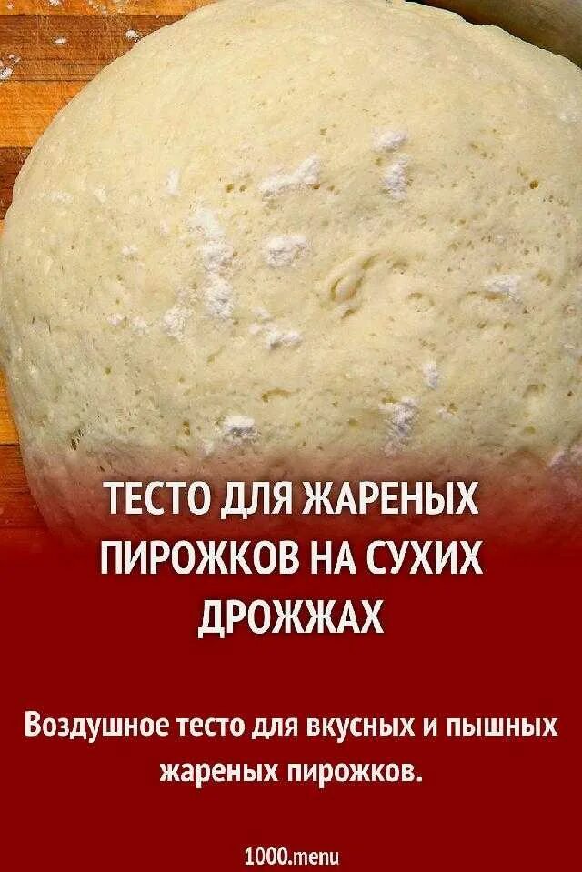 Тесто на воде и дрожжах для пирожков. Дрожжевое тесто для пирожков. Тесто для пирожков с сухими дрожжами. Тесто на пирожки с сухими дрожжами. Тесто на пироги дрожжевое на сухих.