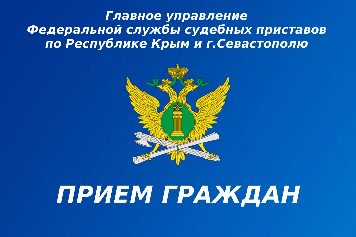 Служба судебных приставов прием граждан. Управление федеральной службы судебных приставов. Татевосян а а белгород пристав. Служба судебных приставов прием граждан. Служба судебных приставов прием граждан.