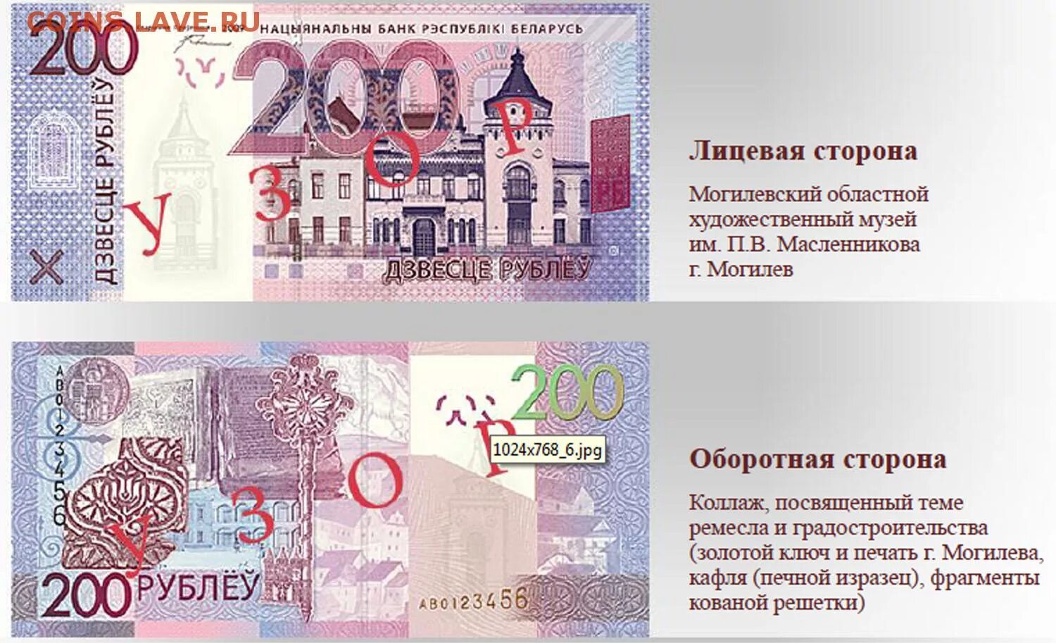 Новые Белорусские купюры. 200 Рублей Беларусь. Купюра 200 рублей Беларусь. 200 Белорусских рублей в рублях