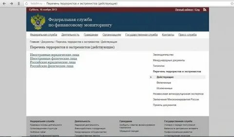 Перечень террористов и экстремистов