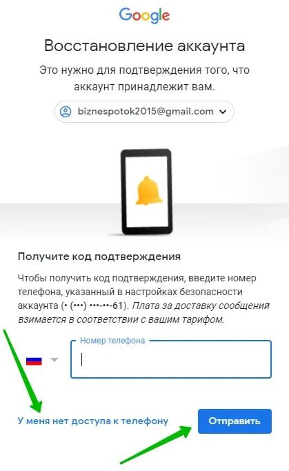 Забыла гугл аккаунт на телефоне как восстановить. Восстановление аккаунта гугл. Восстановить аккаунт гугл. Восстановление аккаунта Google по номеру. Восстановление аккаунта гугл по номеру телефона.