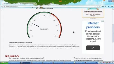 Измерить интернет