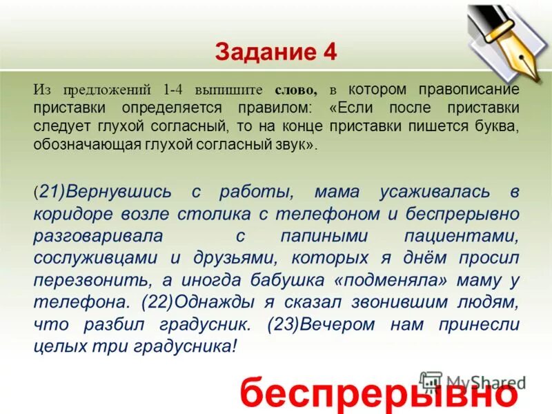 Доклад по приставкам. Расценивать на конце приставки перед буквой обозначающей глухой. Как появилась приставка доклад. Приставка к слову зависеть. Презирать написание приставки определяется ее